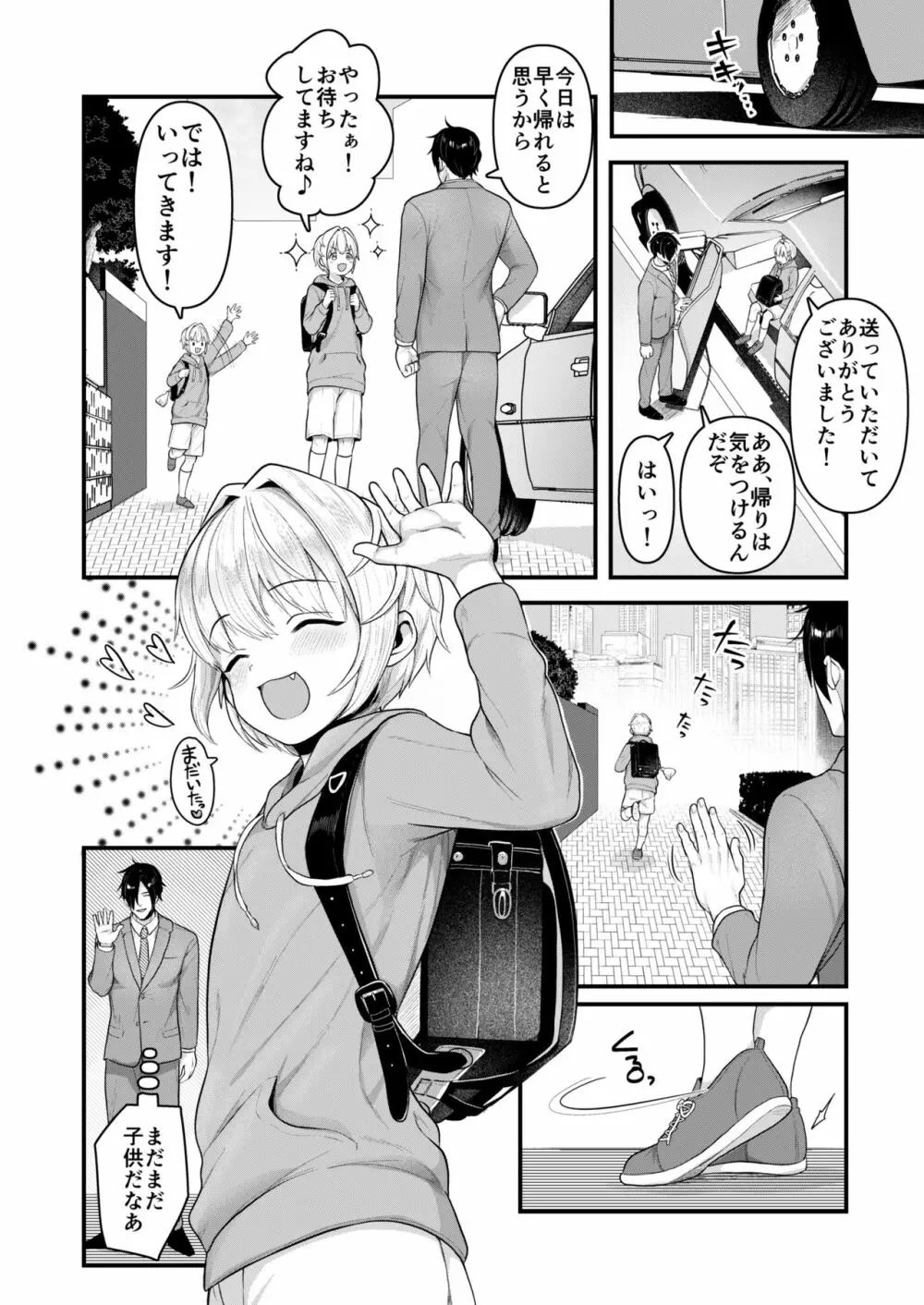 だって僕、旦那さまのおヨメさんですから♡ Page.15