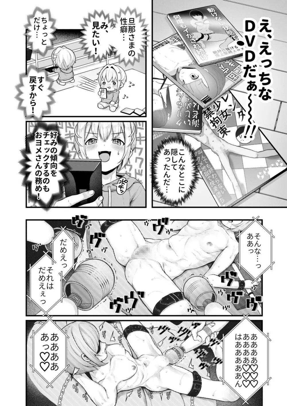 だって僕、旦那さまのおヨメさんですから♡ Page.19