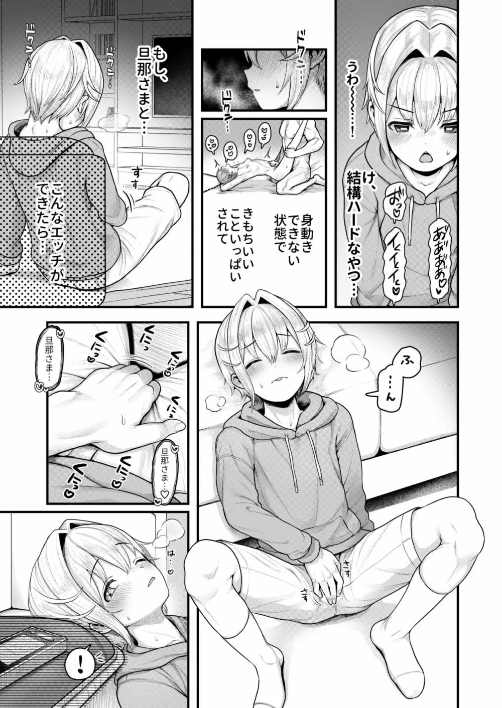 だって僕、旦那さまのおヨメさんですから♡ Page.20