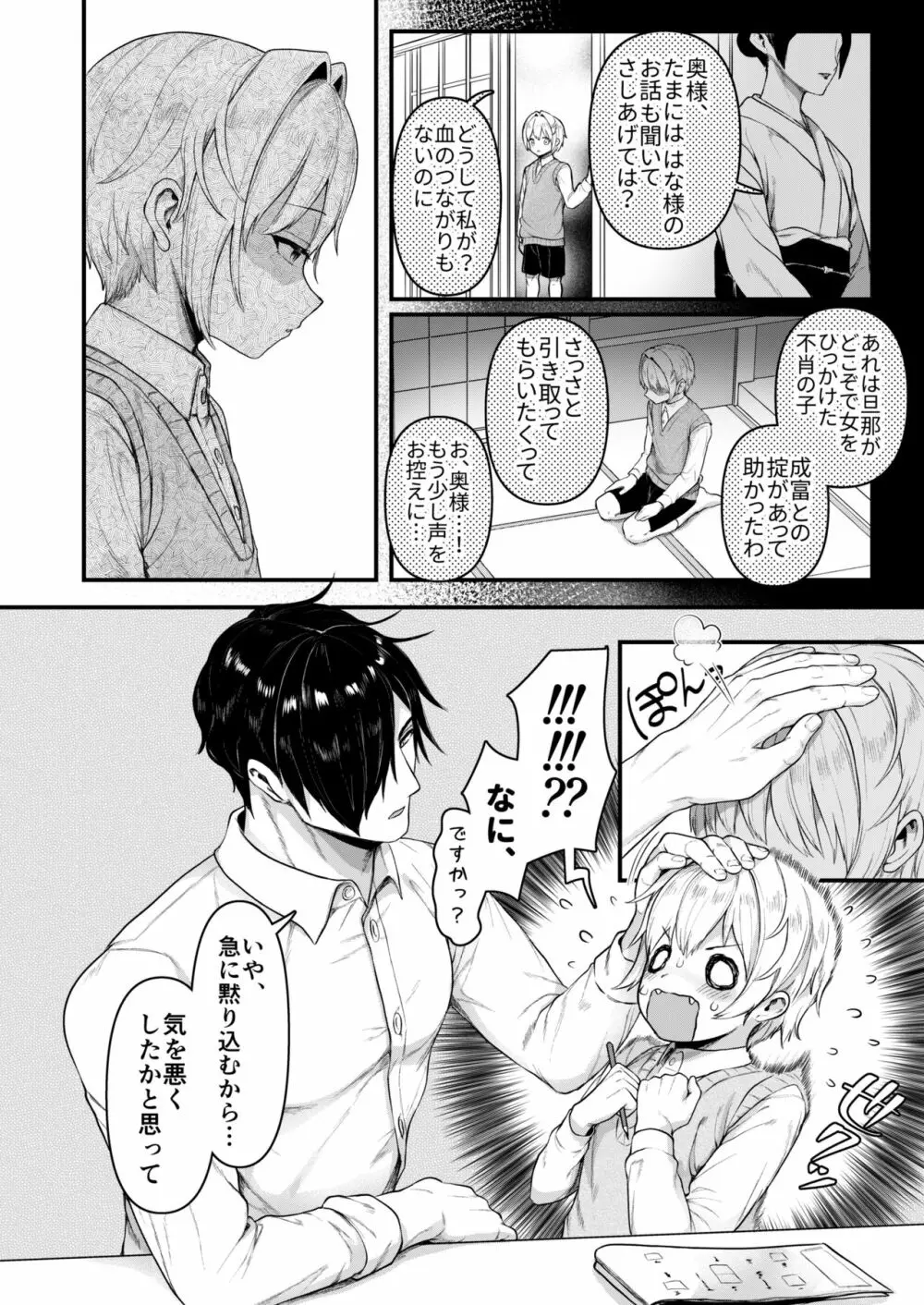 だって僕、旦那さまのおヨメさんですから♡ Page.5