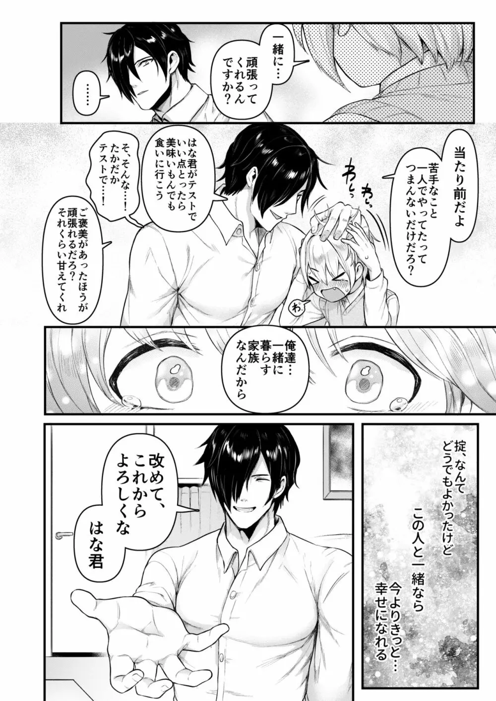 だって僕、旦那さまのおヨメさんですから♡ Page.7