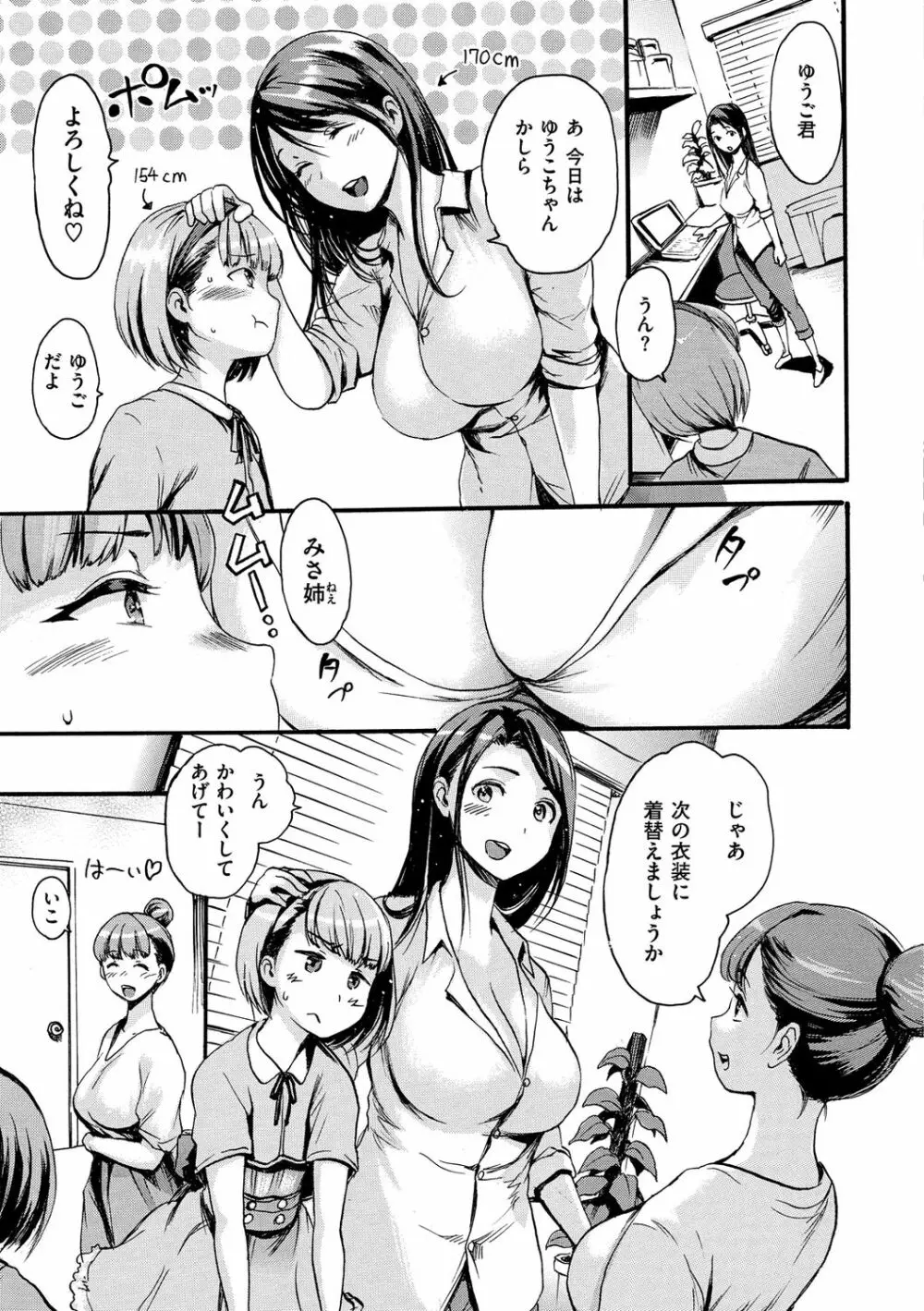 したくてしたくて Page.101