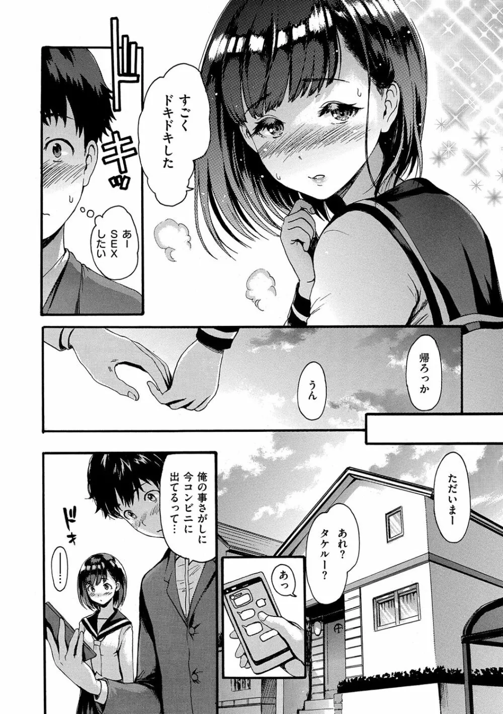 したくてしたくて Page.156