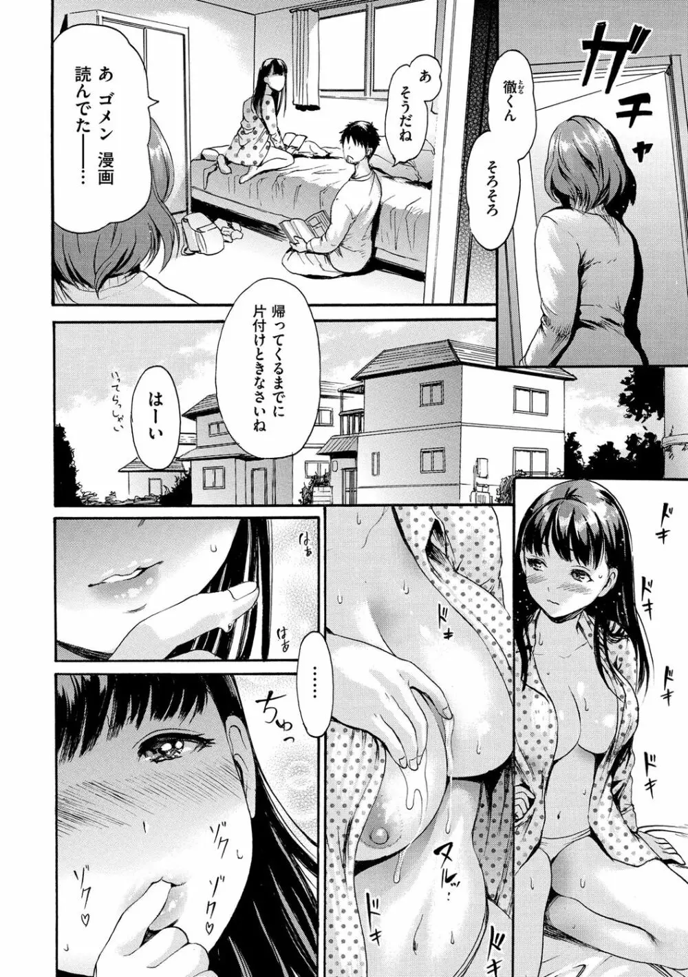 したくてしたくて Page.26