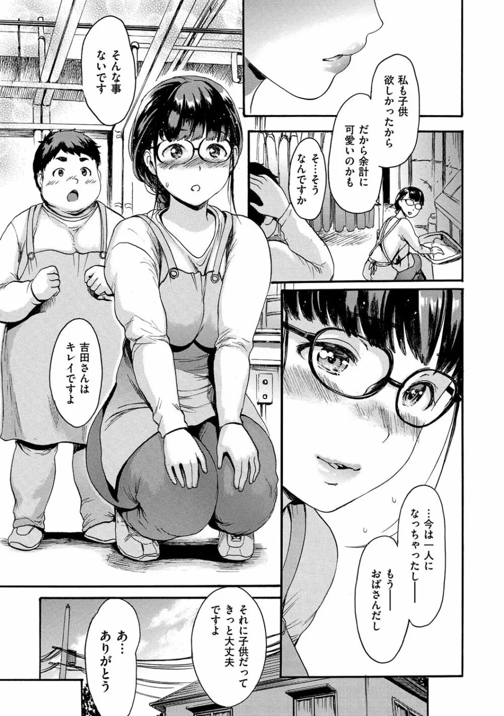 したくてしたくて Page.37