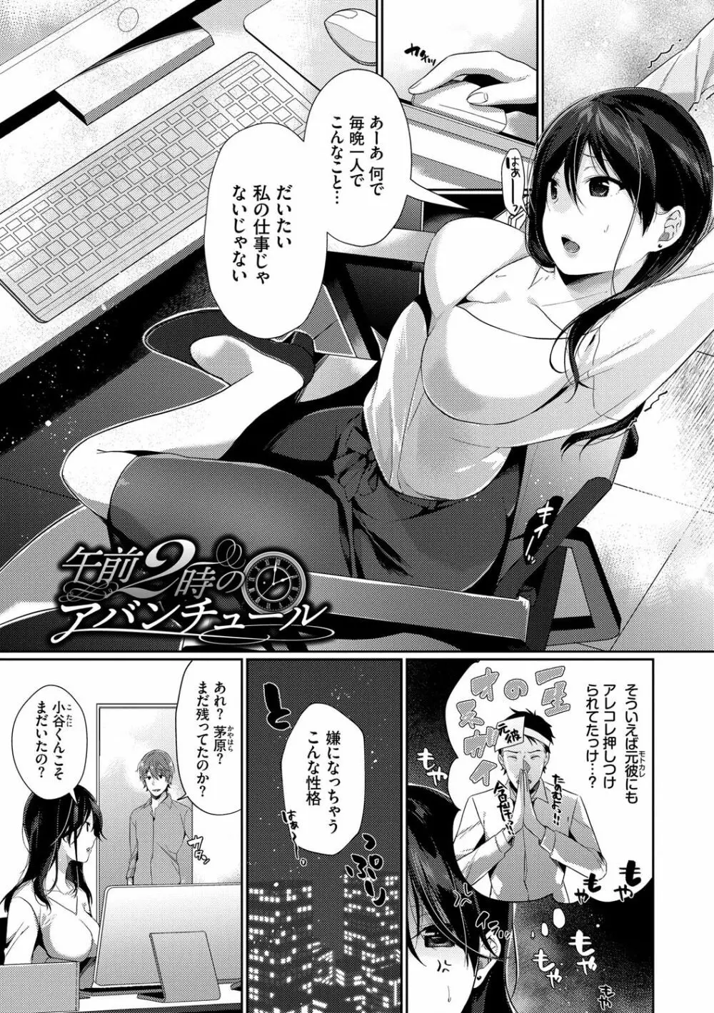 偏愛微熱 Page.104