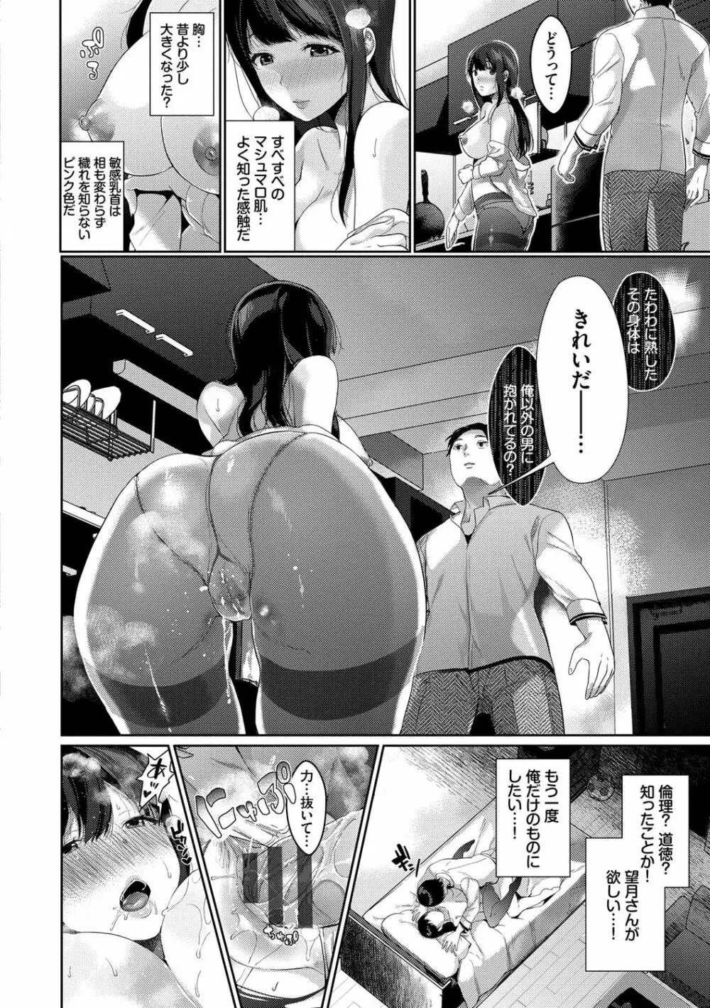 偏愛微熱 Page.131