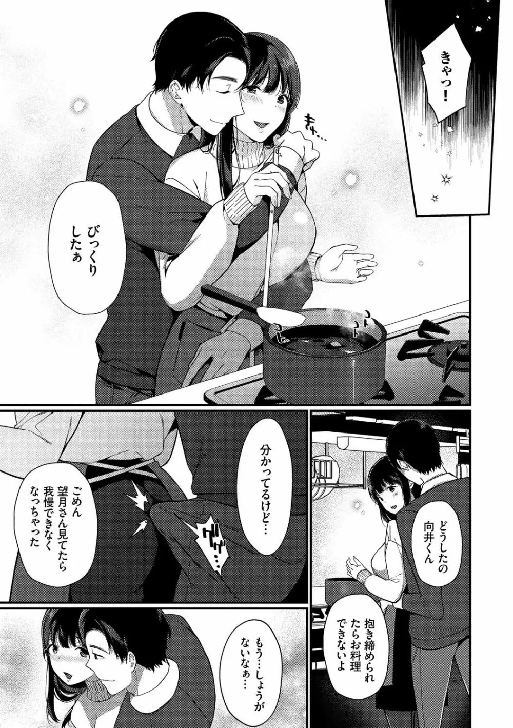 偏愛微熱 Page.146