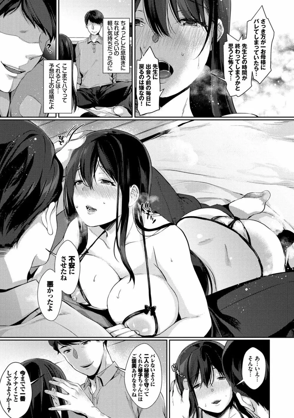 偏愛微熱 Page.164