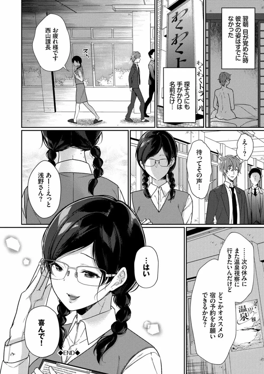 偏愛微熱 Page.23