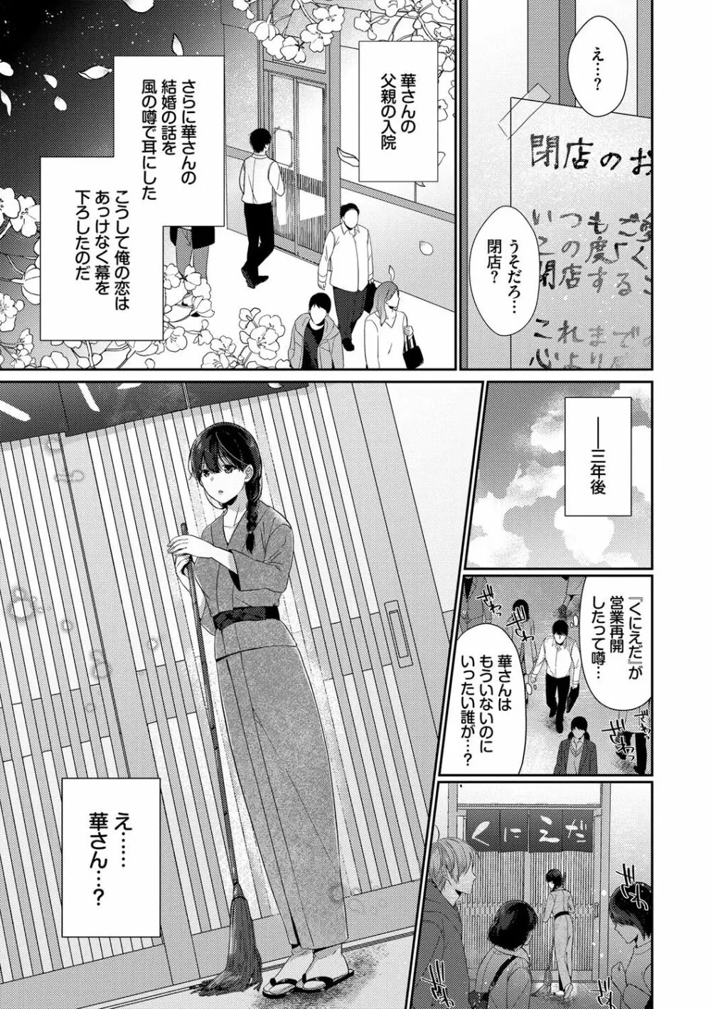 偏愛微熱 Page.26