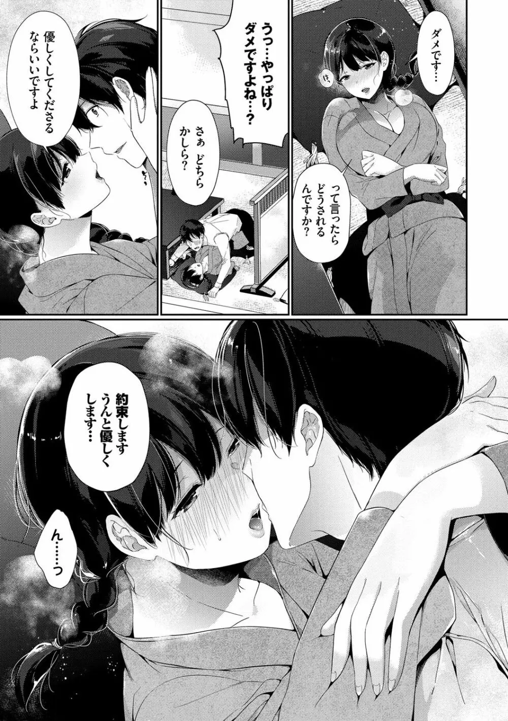 偏愛微熱 Page.30