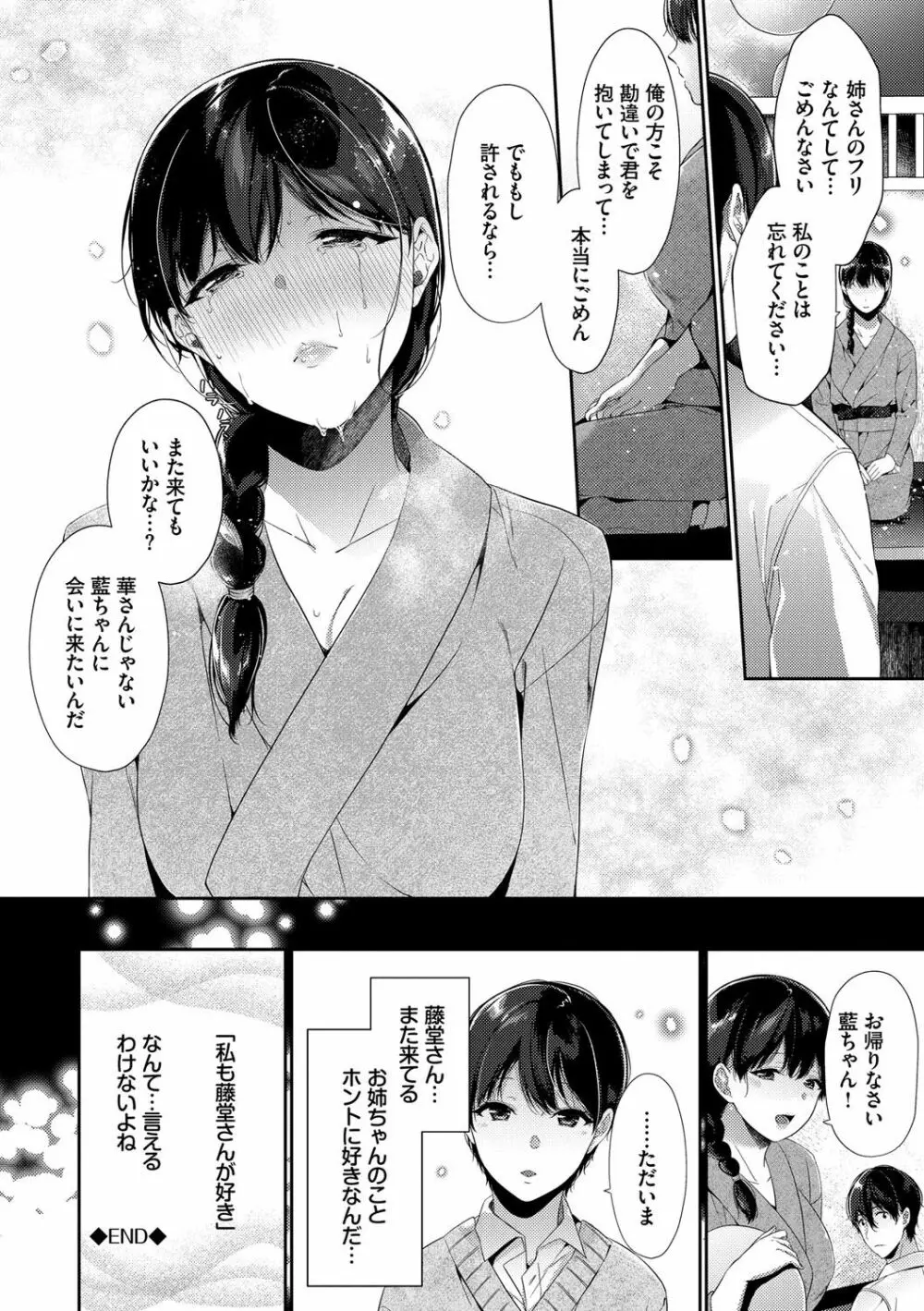 偏愛微熱 Page.43