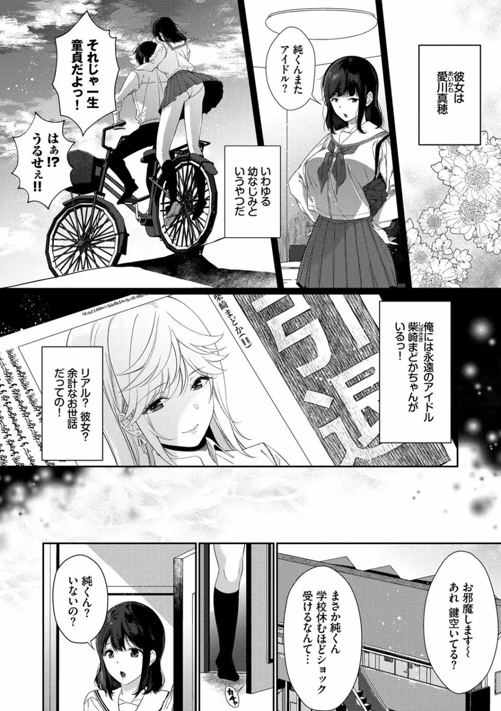 偏愛微熱 Page.45