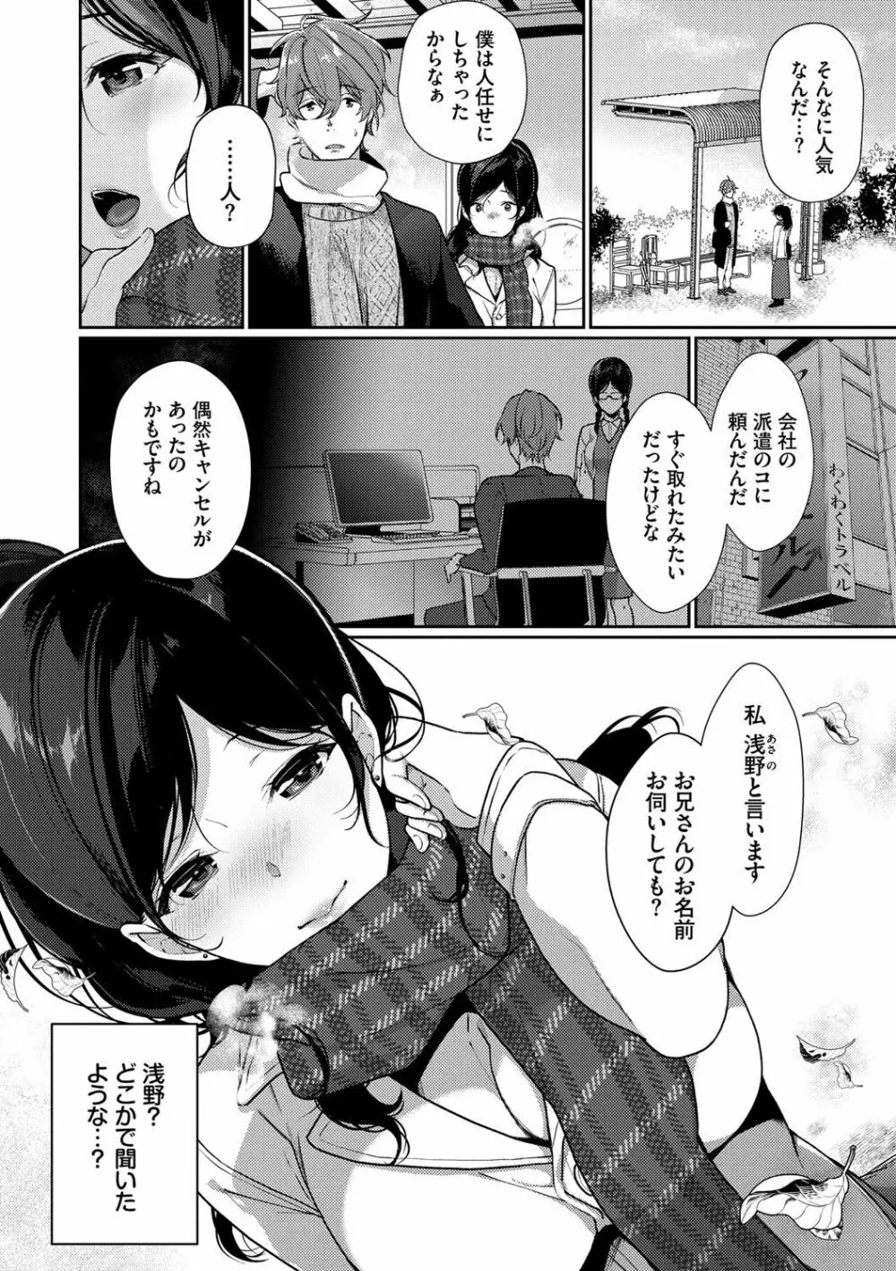 偏愛微熱 Page.5