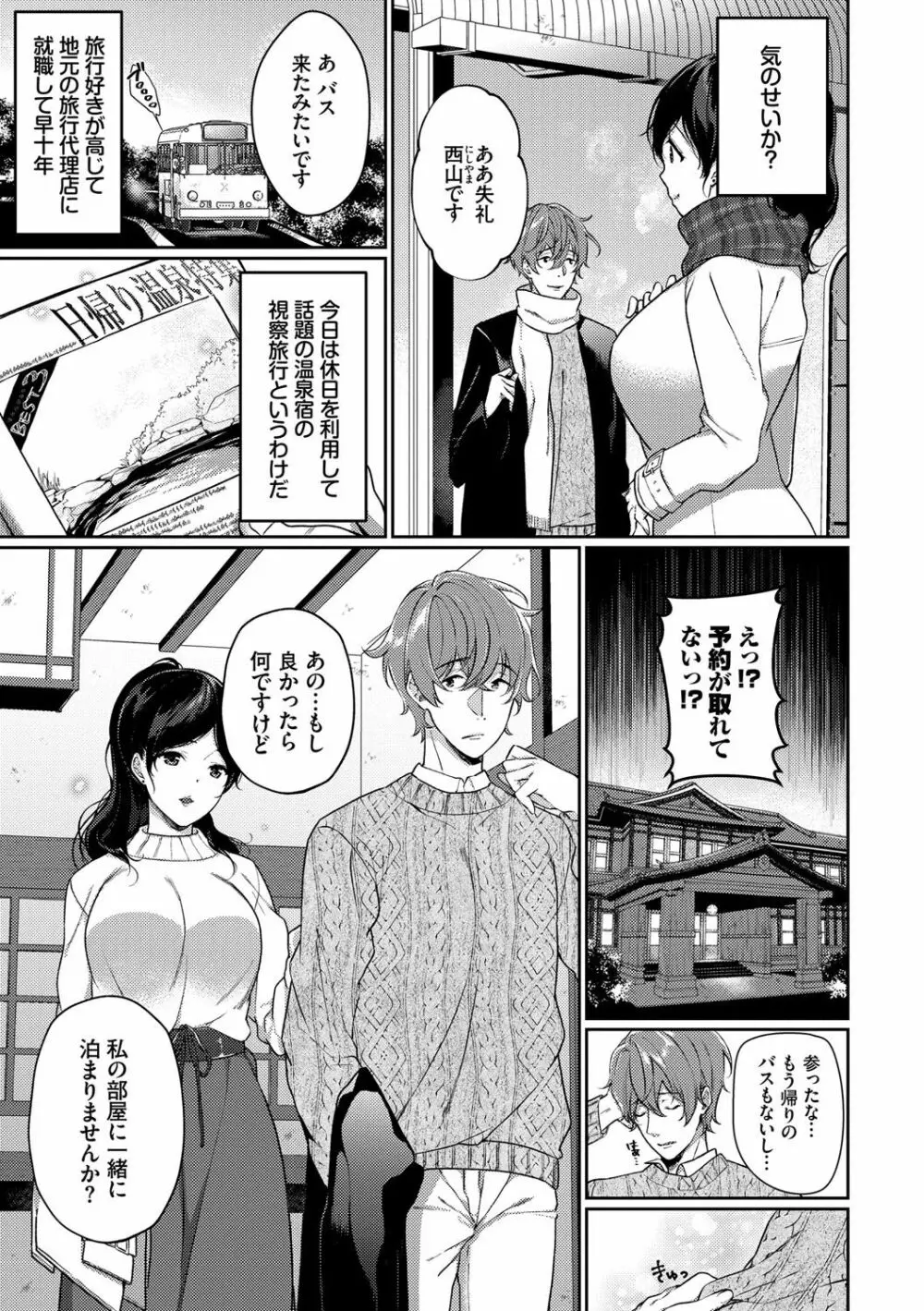 偏愛微熱 Page.6