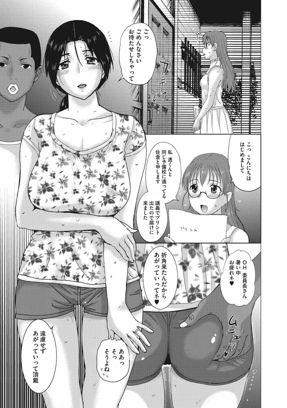 ホームステイ Page.114