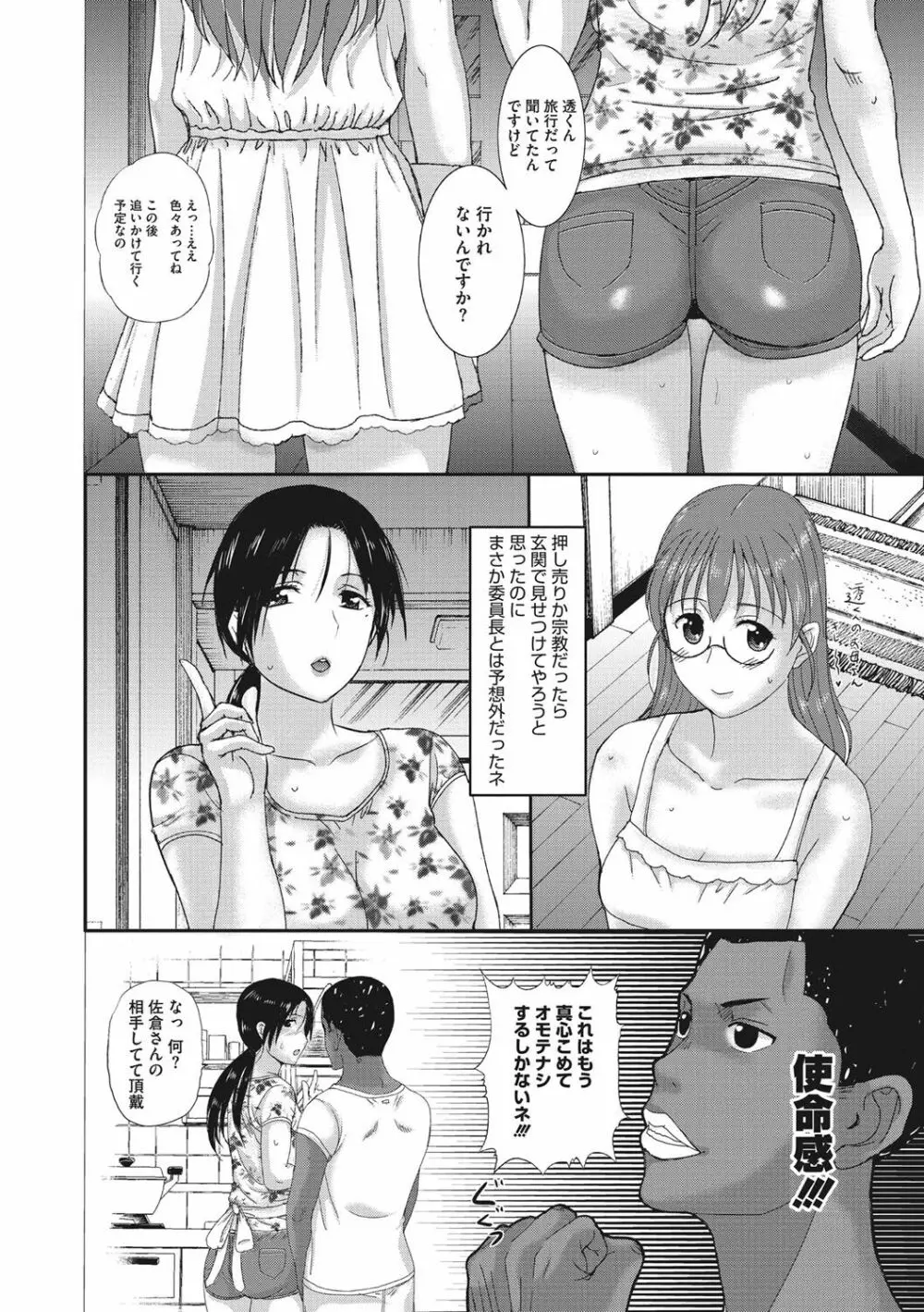 ホームステイ Page.115