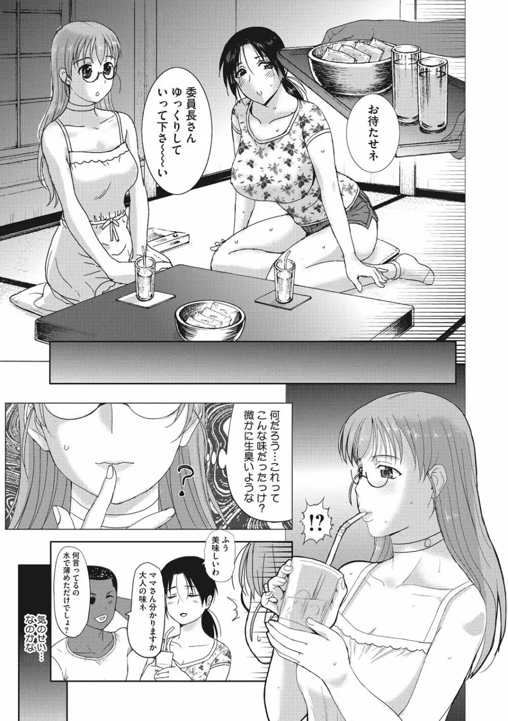 ホームステイ Page.118