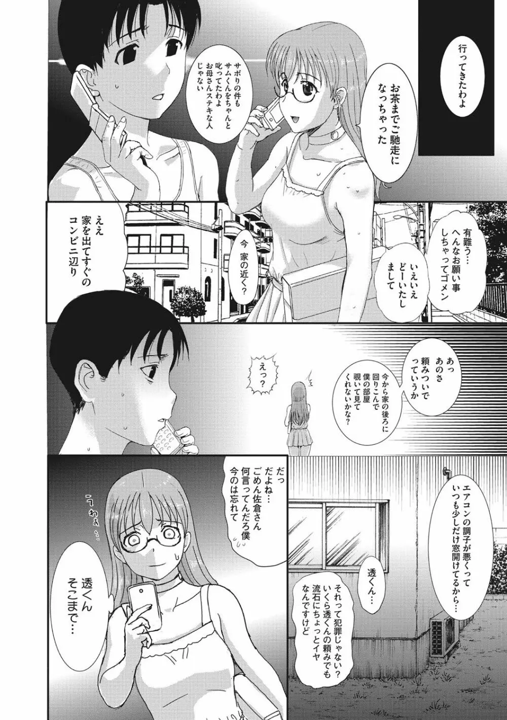 ホームステイ Page.119