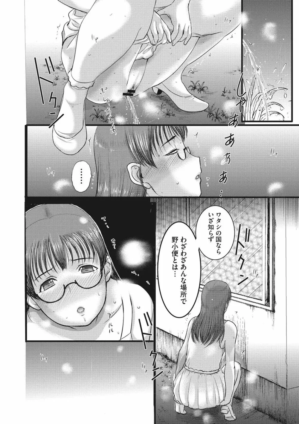 ホームステイ Page.137