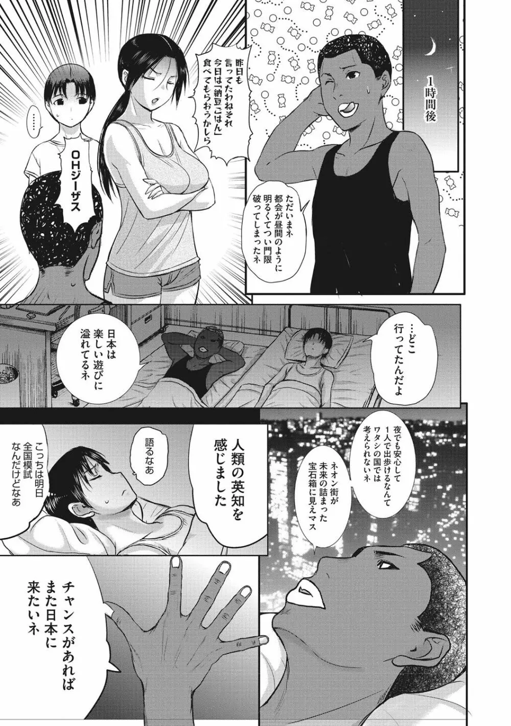 ホームステイ Page.150