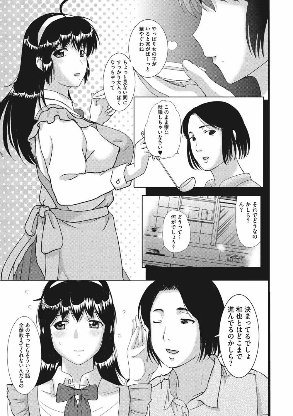 ホームステイ Page.242