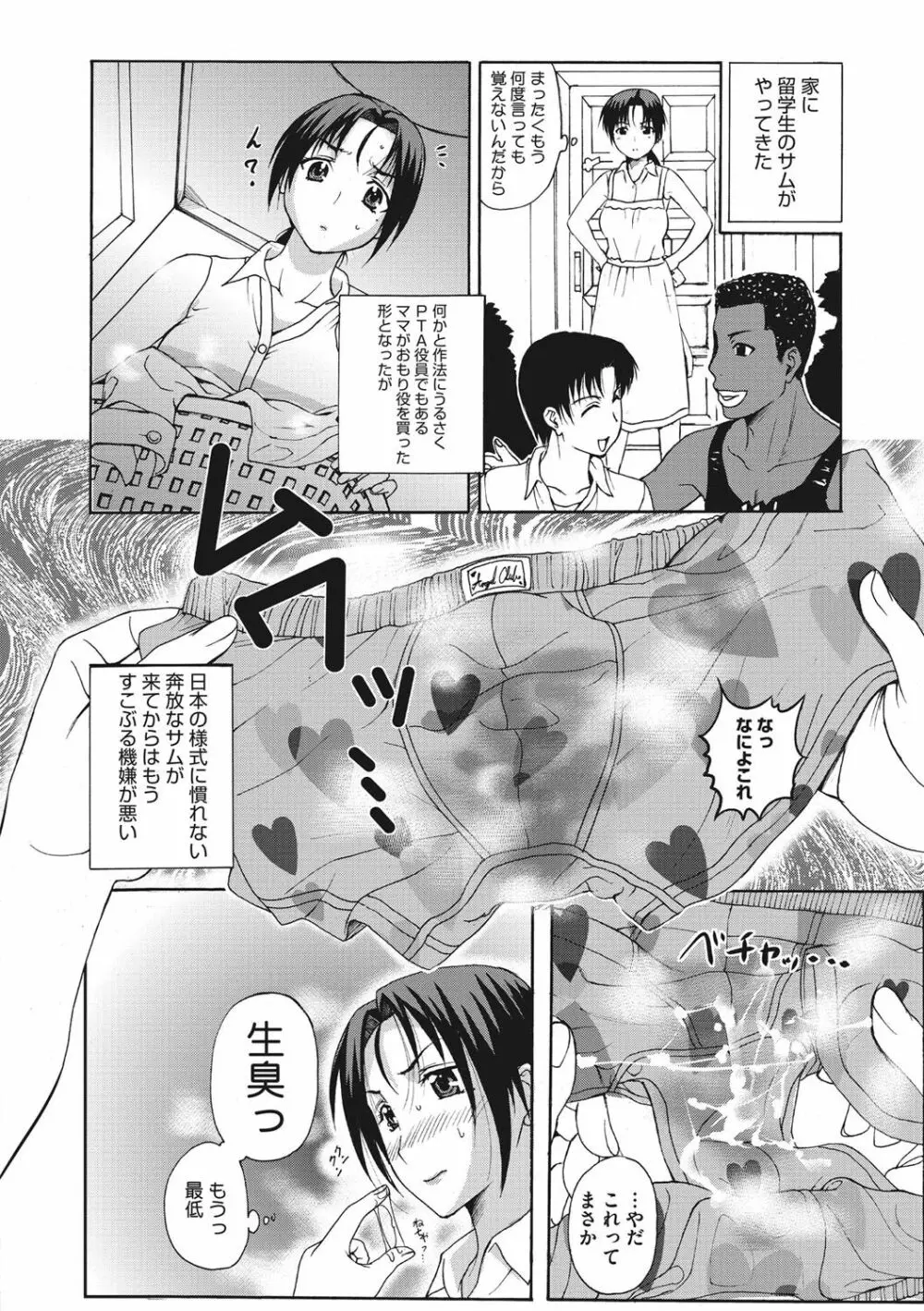 ホームステイ Page.25