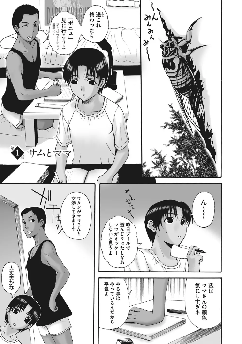 ホームステイ Page.4