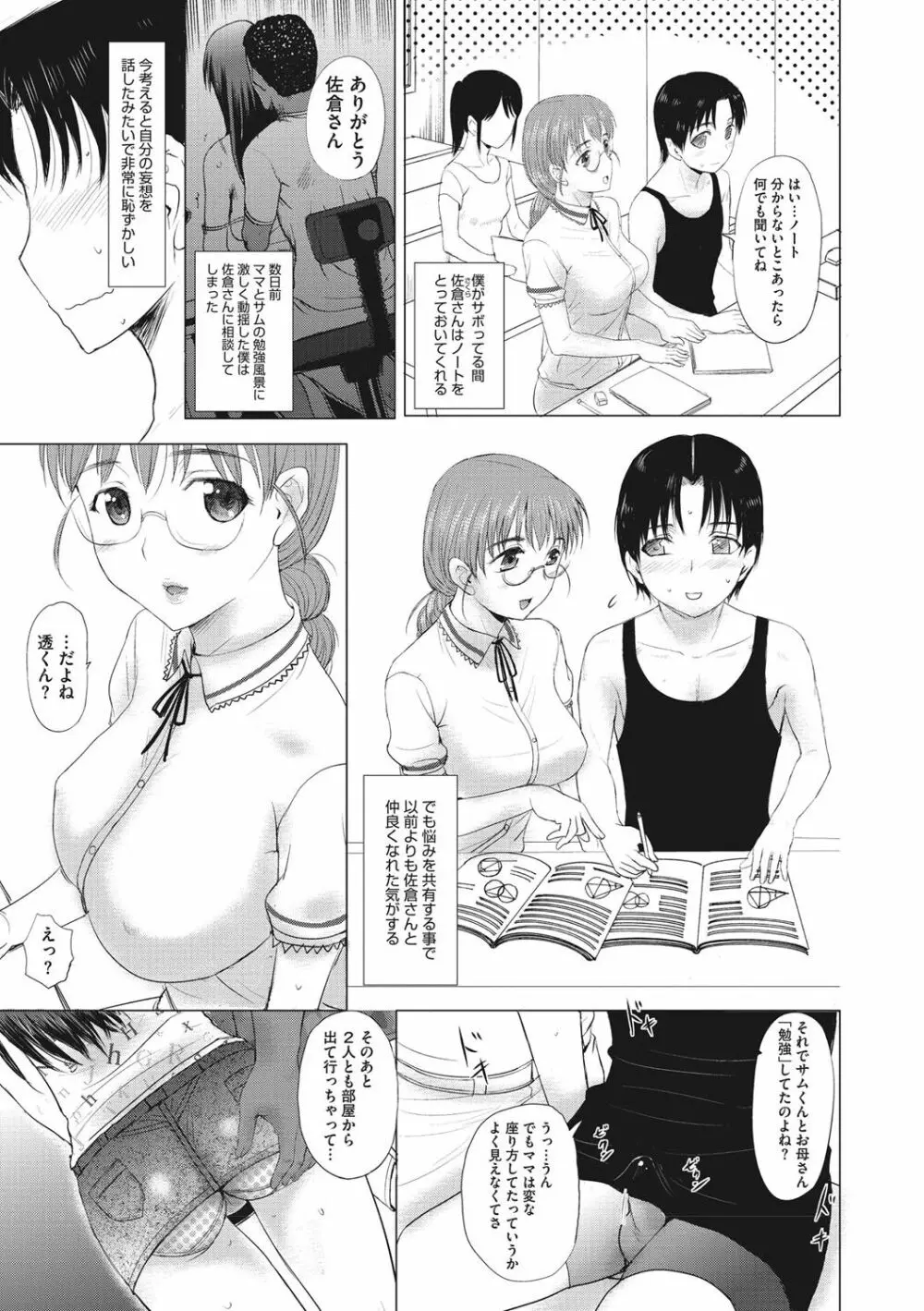 ホームステイ Page.52