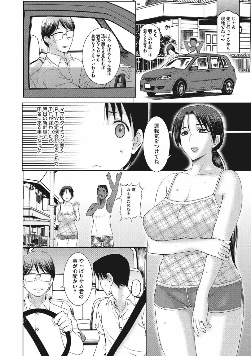 ホームステイ Page.67