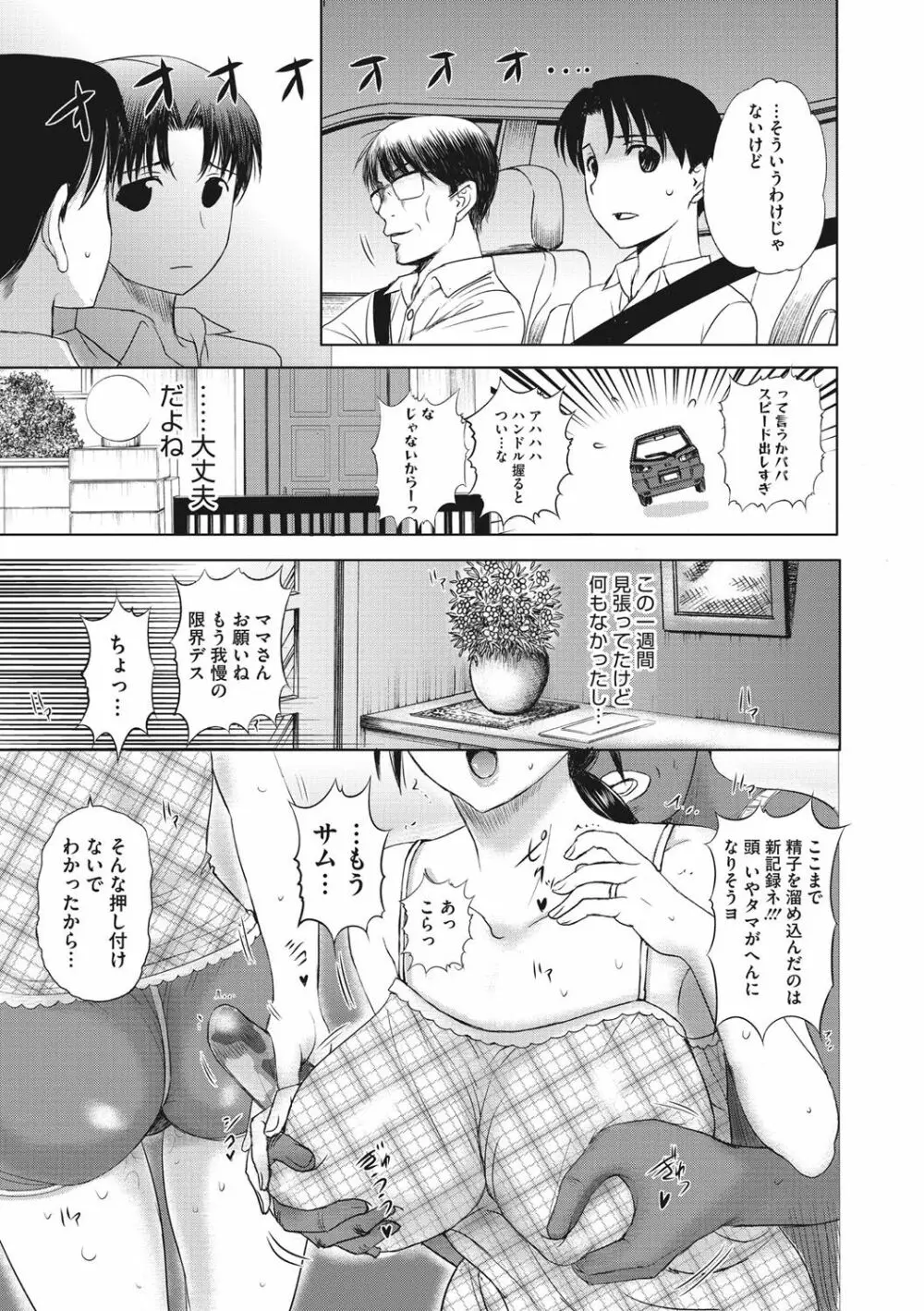 ホームステイ Page.68