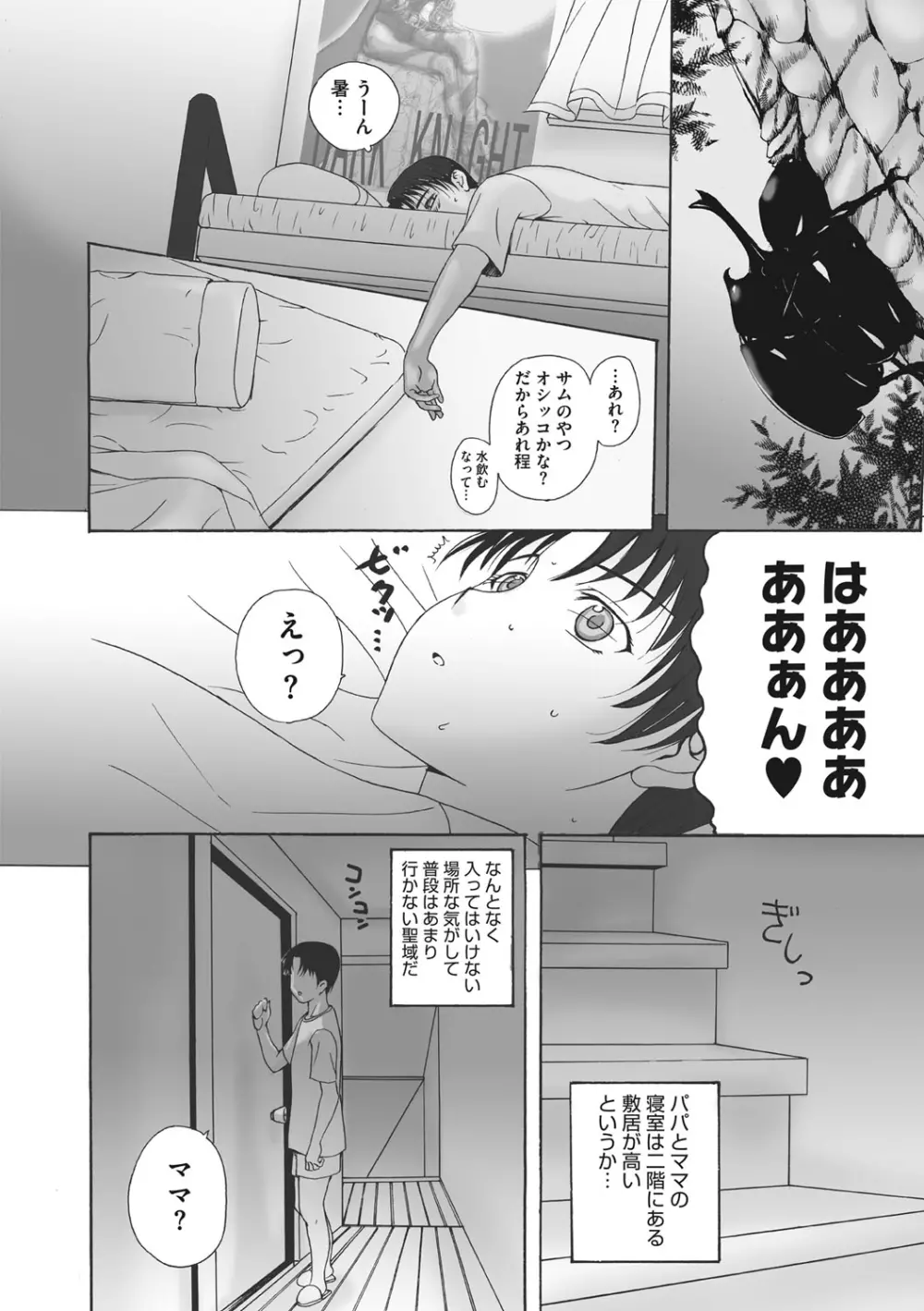 ホームステイ Page.7