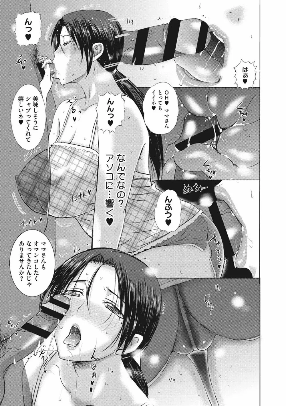 ホームステイ Page.70