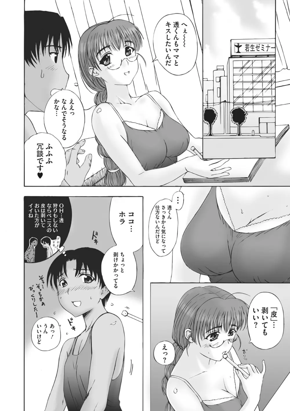 ホームステイ Page.9