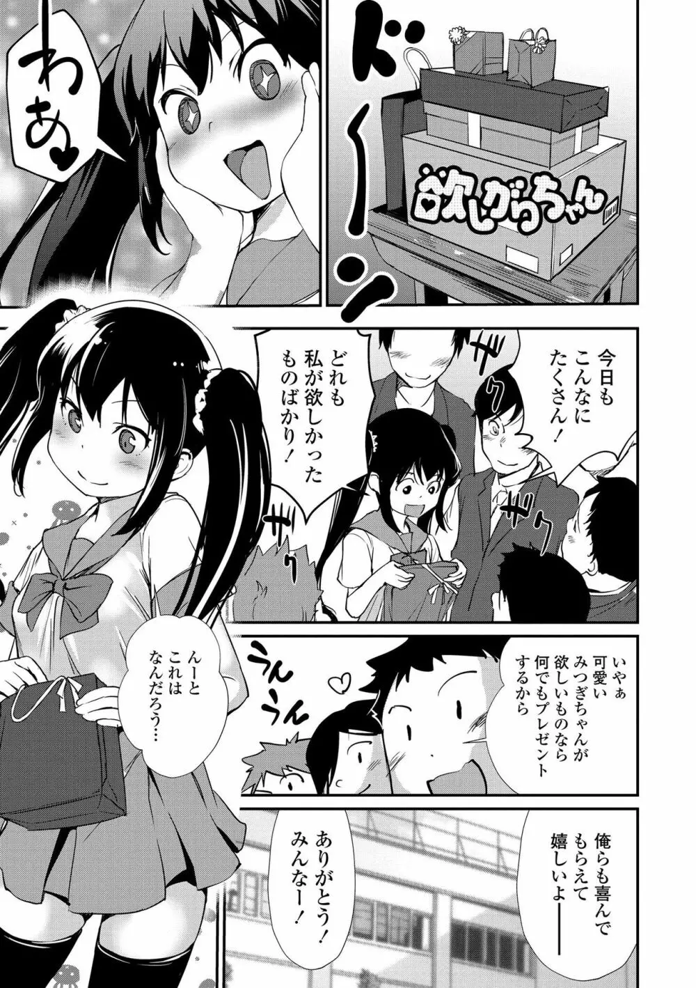 魅せビラかし Page.129