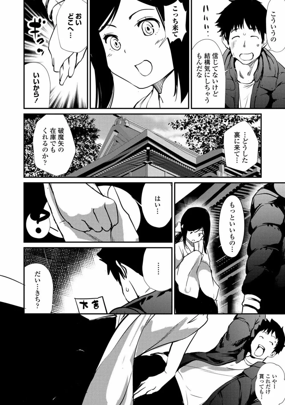 魅せビラかし Page.152