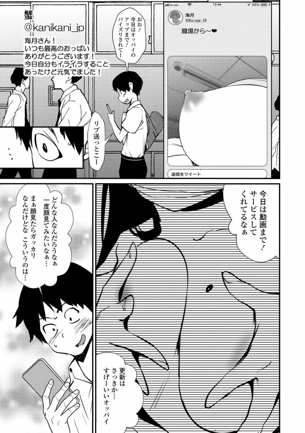 魅せビラかし Page.193