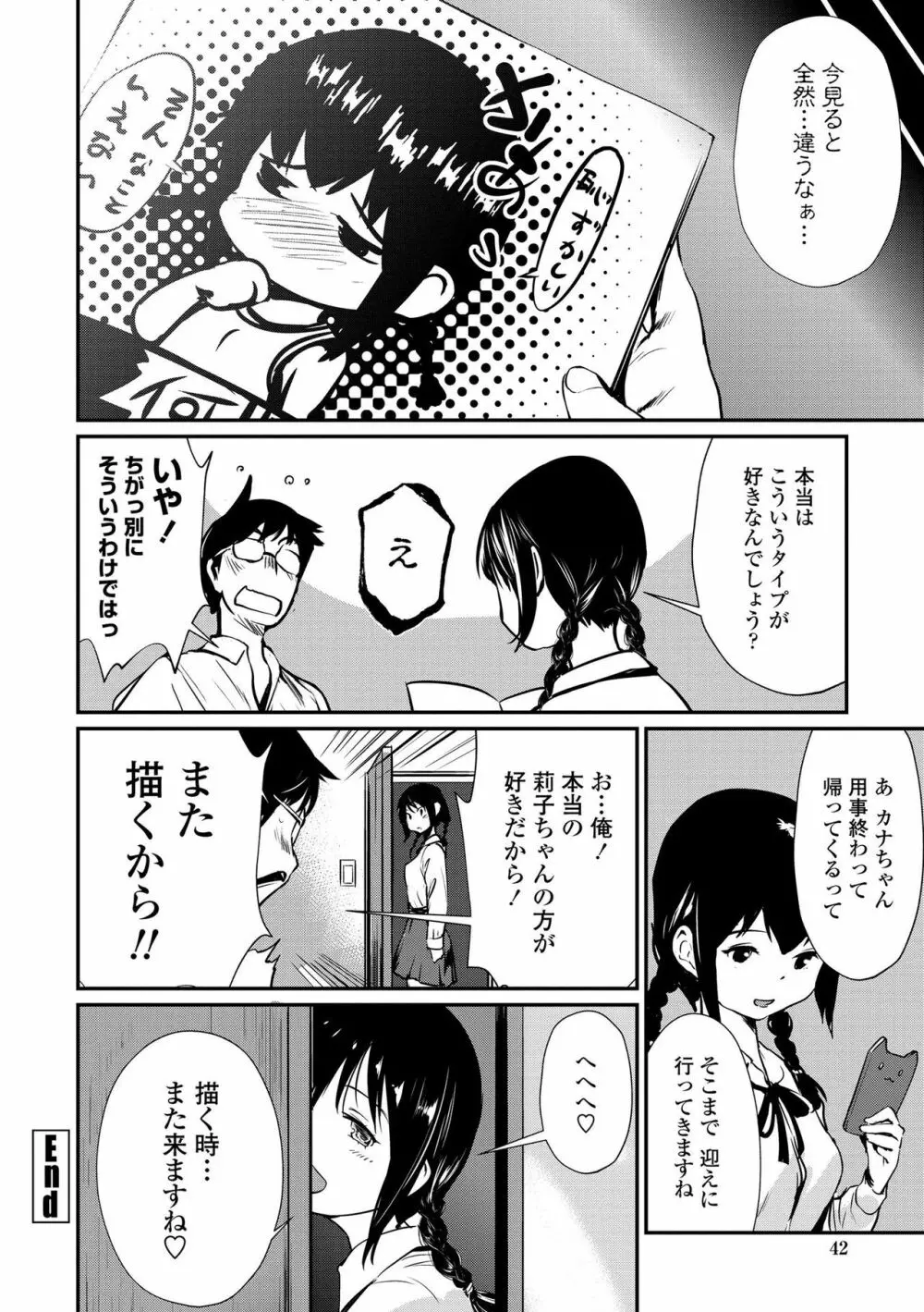 魅せビラかし Page.44