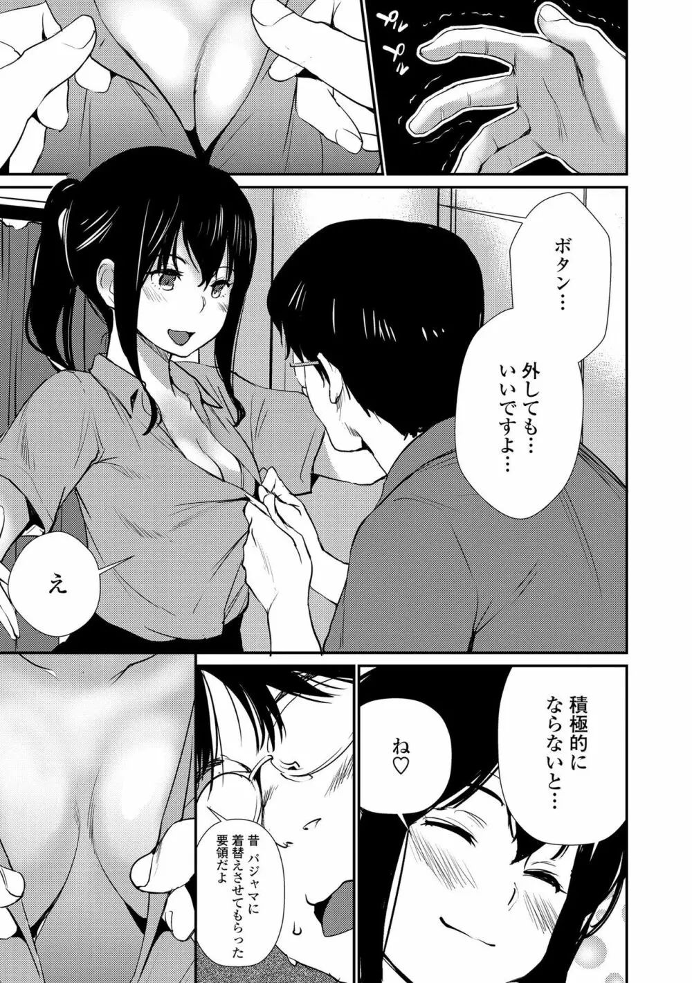 魅せビラかし Page.73