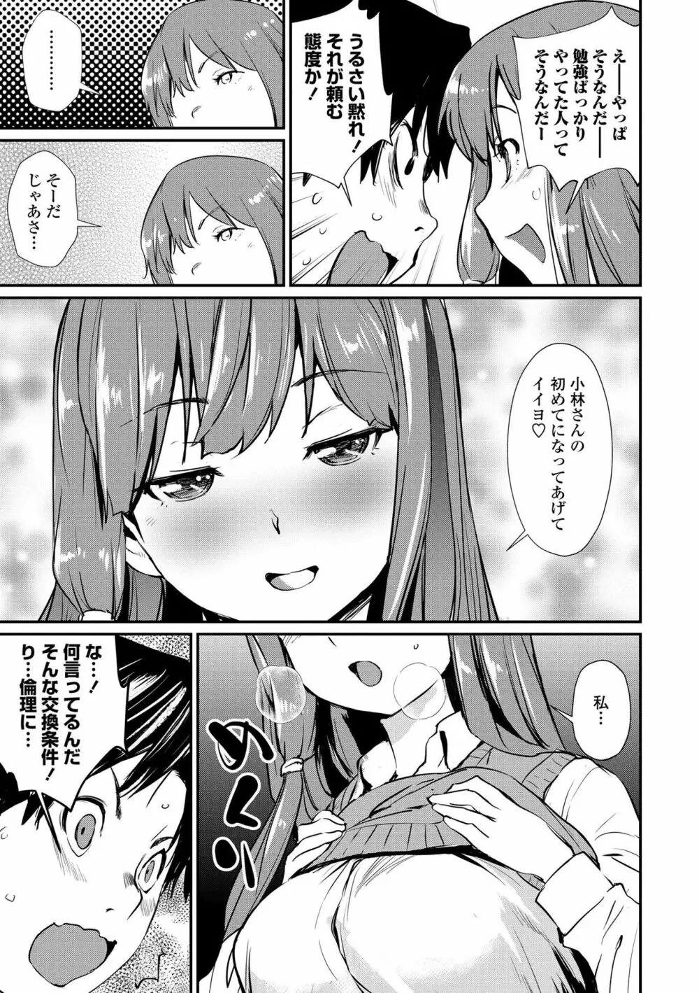 魅せビラかし Page.89