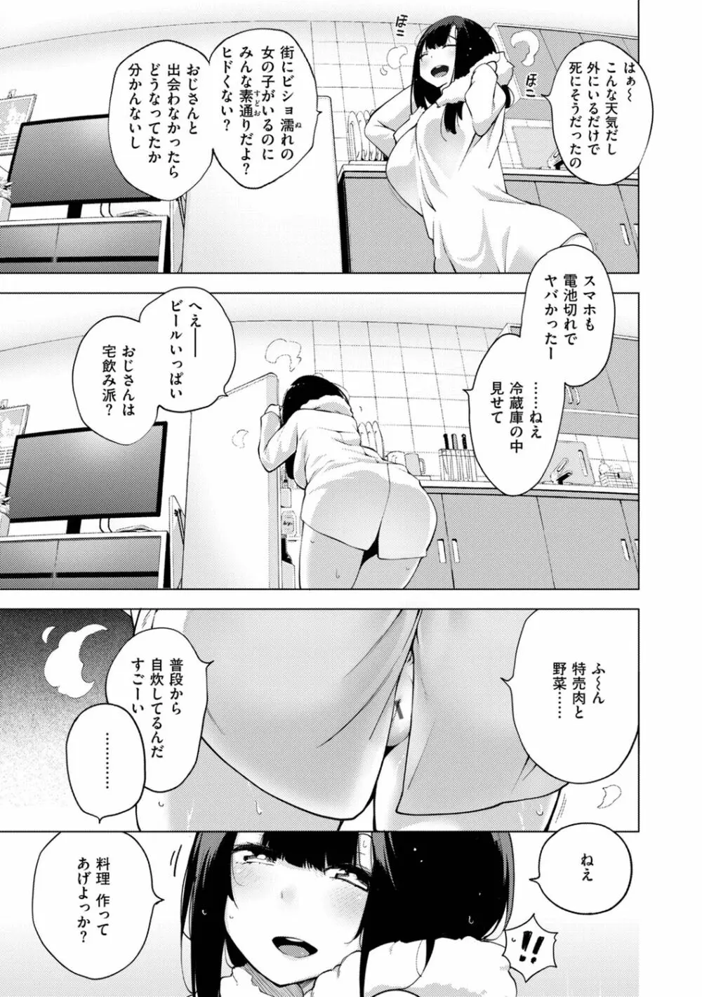 性女淫説 Page.105