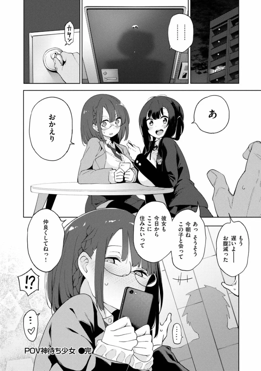 性女淫説 Page.122