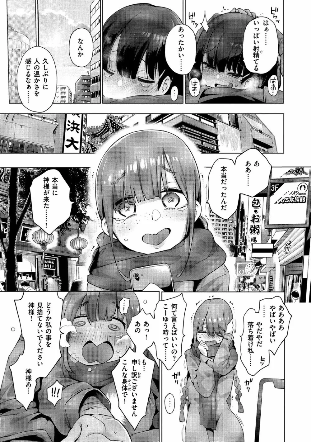 性女淫説 Page.156