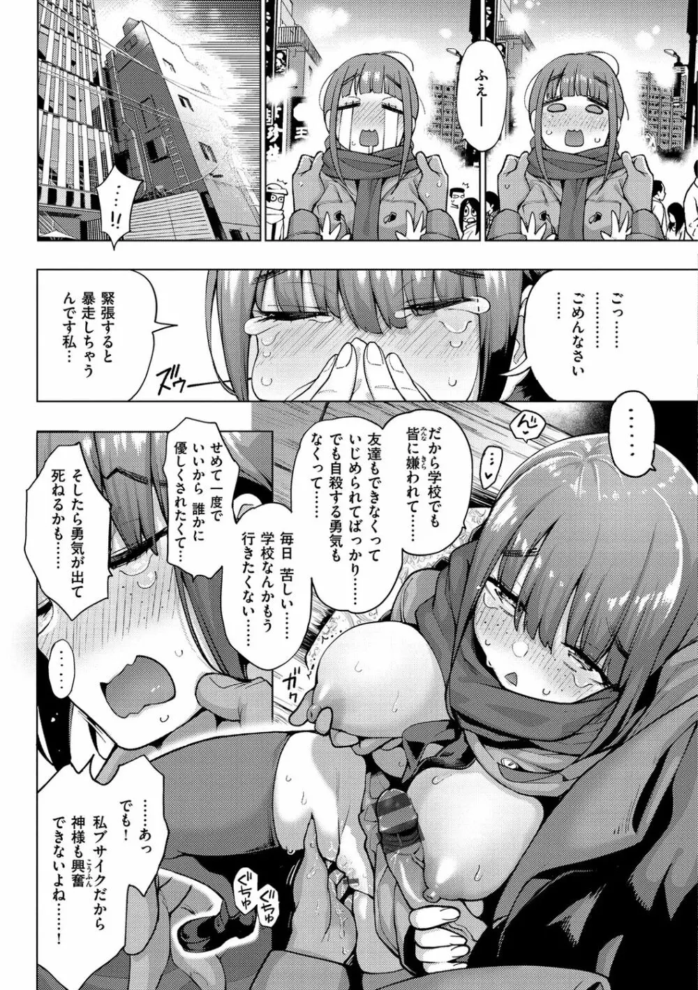 性女淫説 Page.157