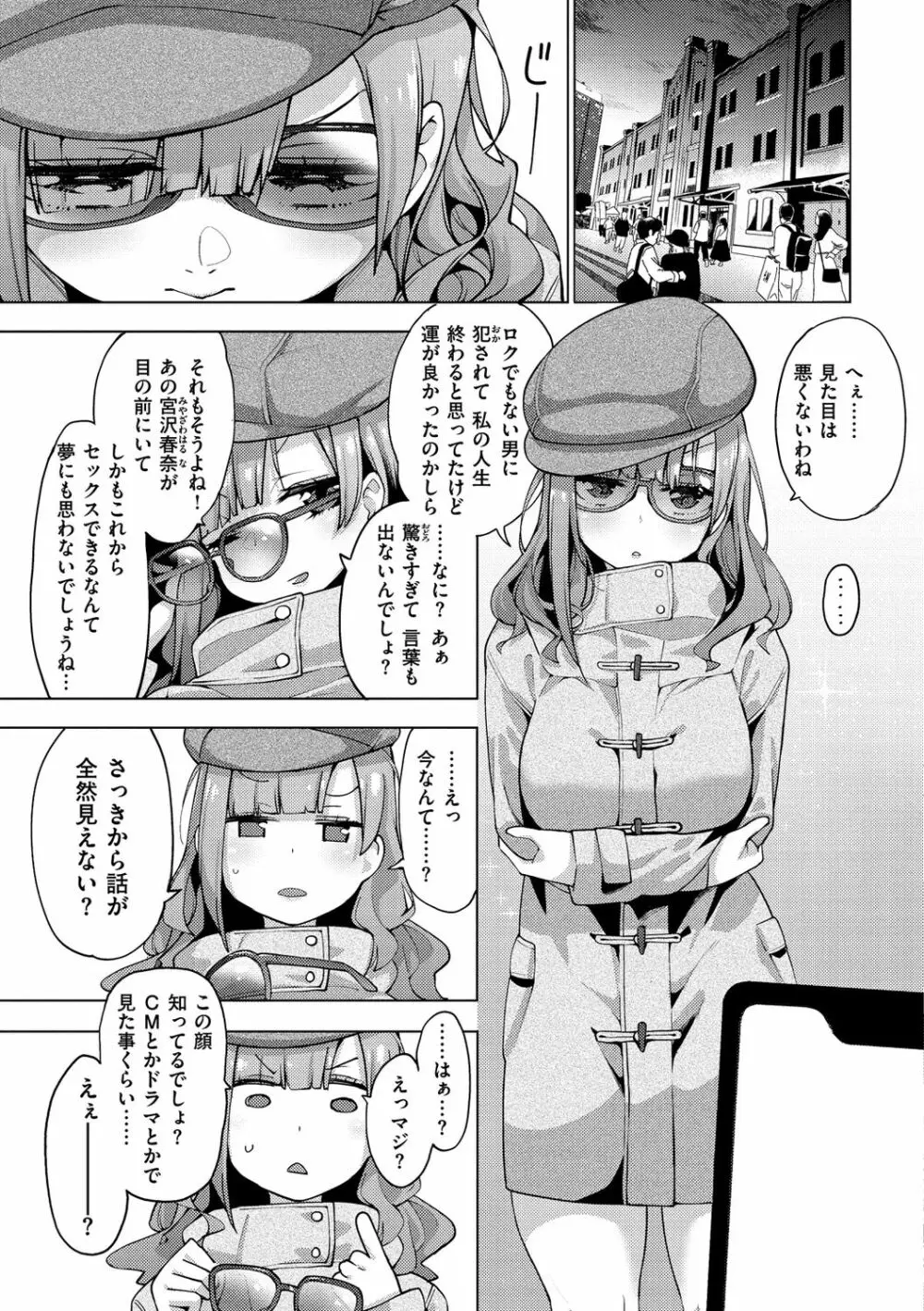 性女淫説 Page.161