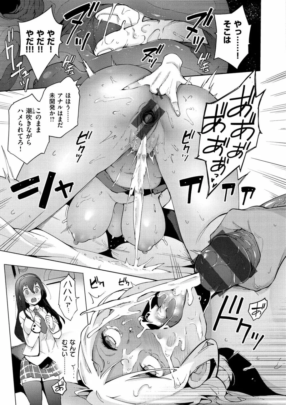 性女淫説 Page.17