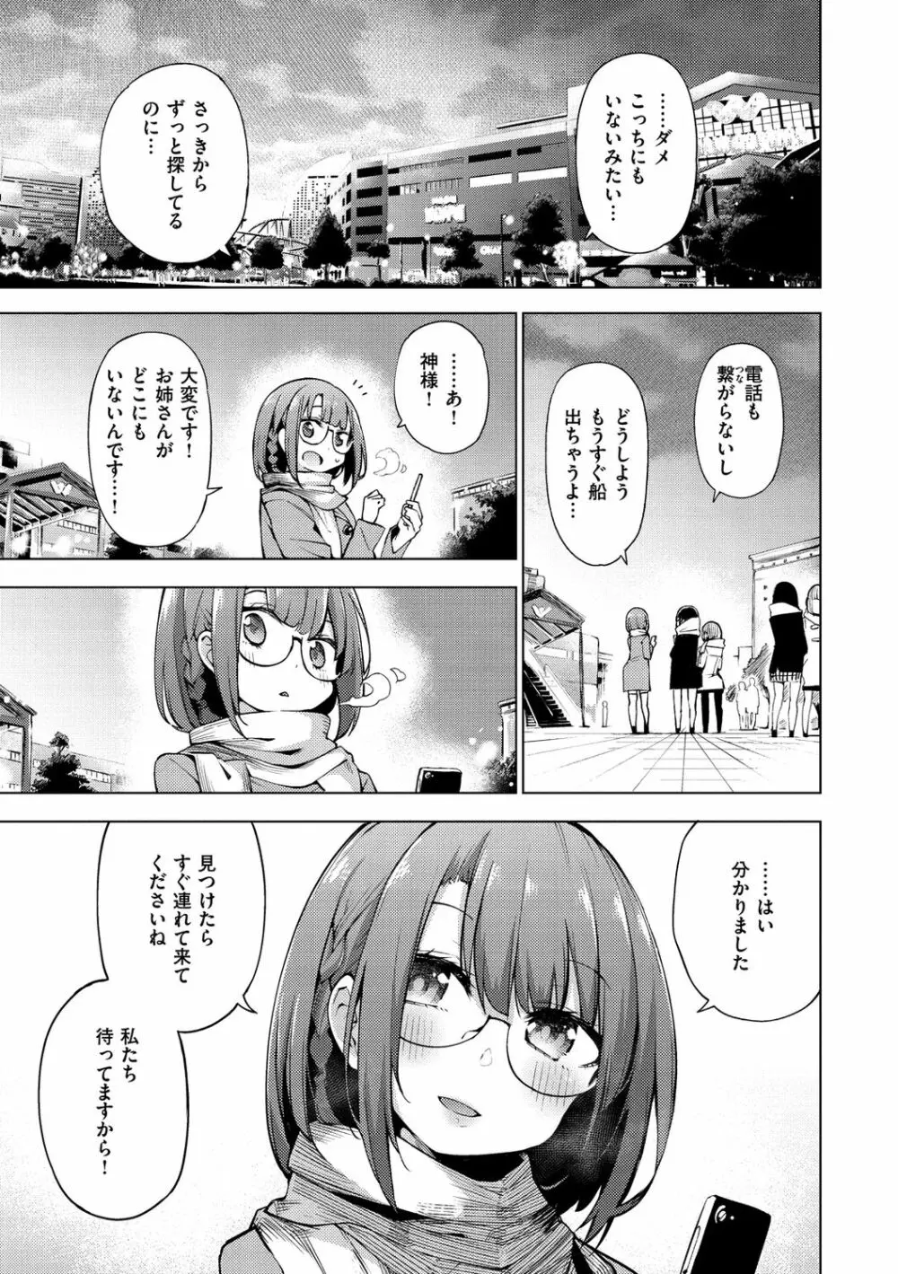 性女淫説 Page.171