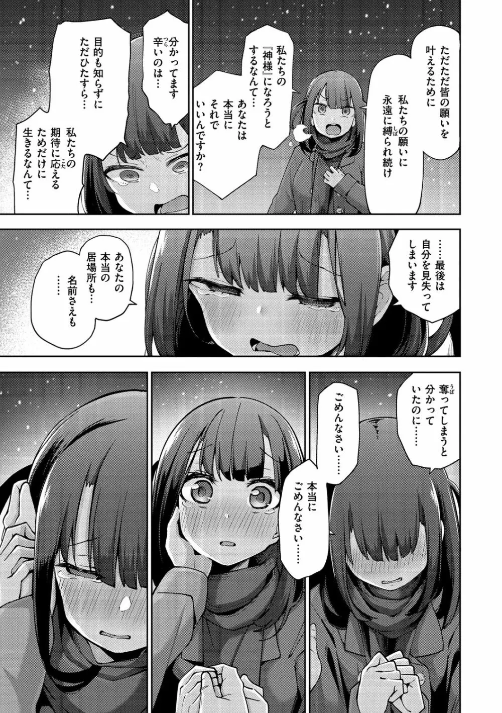 性女淫説 Page.175