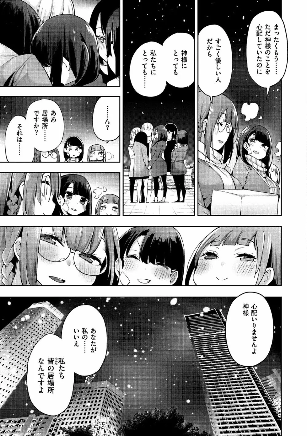 性女淫説 Page.177